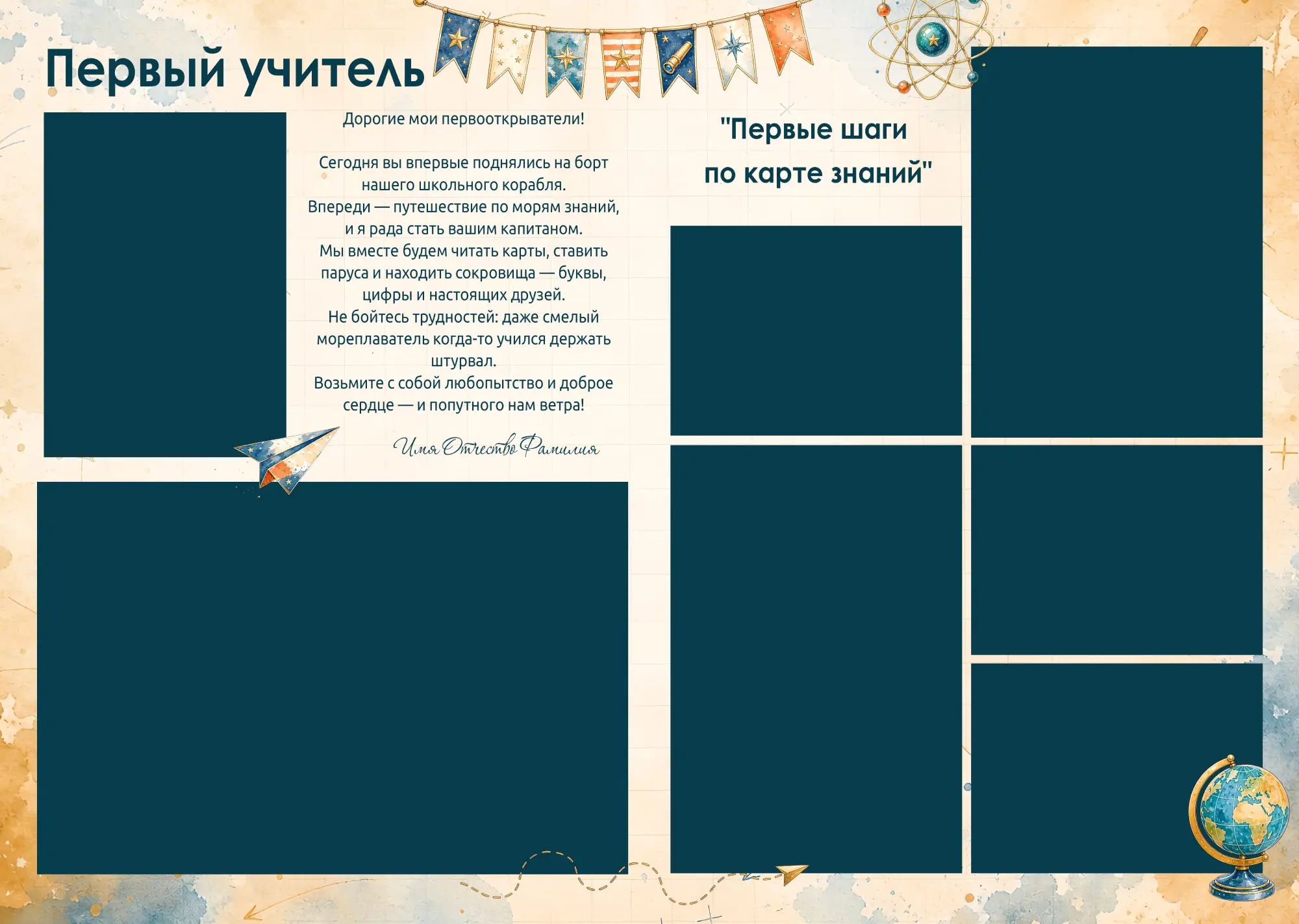 Альбом первоклассника "Первое путешествие" | Шаблон №105 для 1 класса | 5 разворотов и обложка 02_Альбом первоклассника