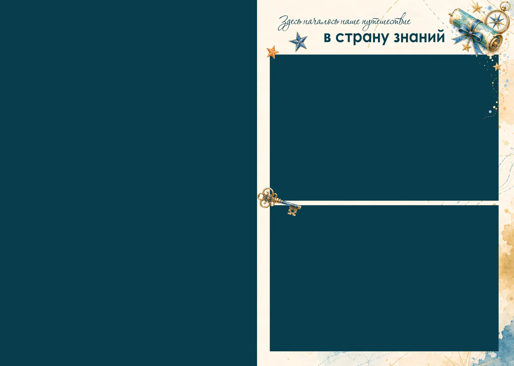 Альбом первоклассника "Первое путешествие" | Шаблон №105 для 1 класса | 5 разворотов и обложка 03_Альбом первоклассника