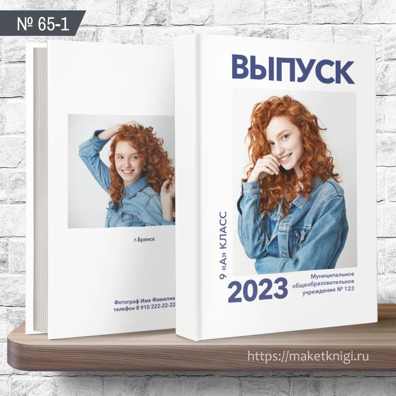 Планшет выпускника школы 65-1