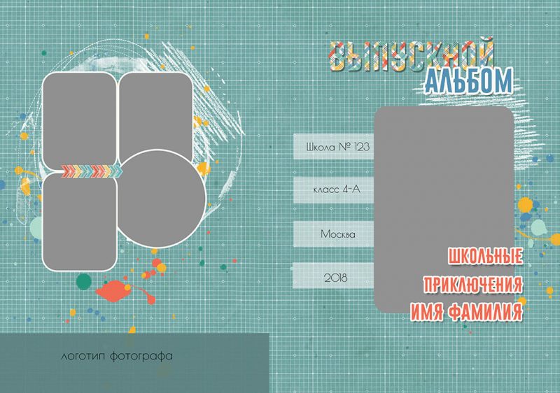 Выпускной альбом для 4 класса | Шаблон № 16 | 7 разворотов и обложка 1