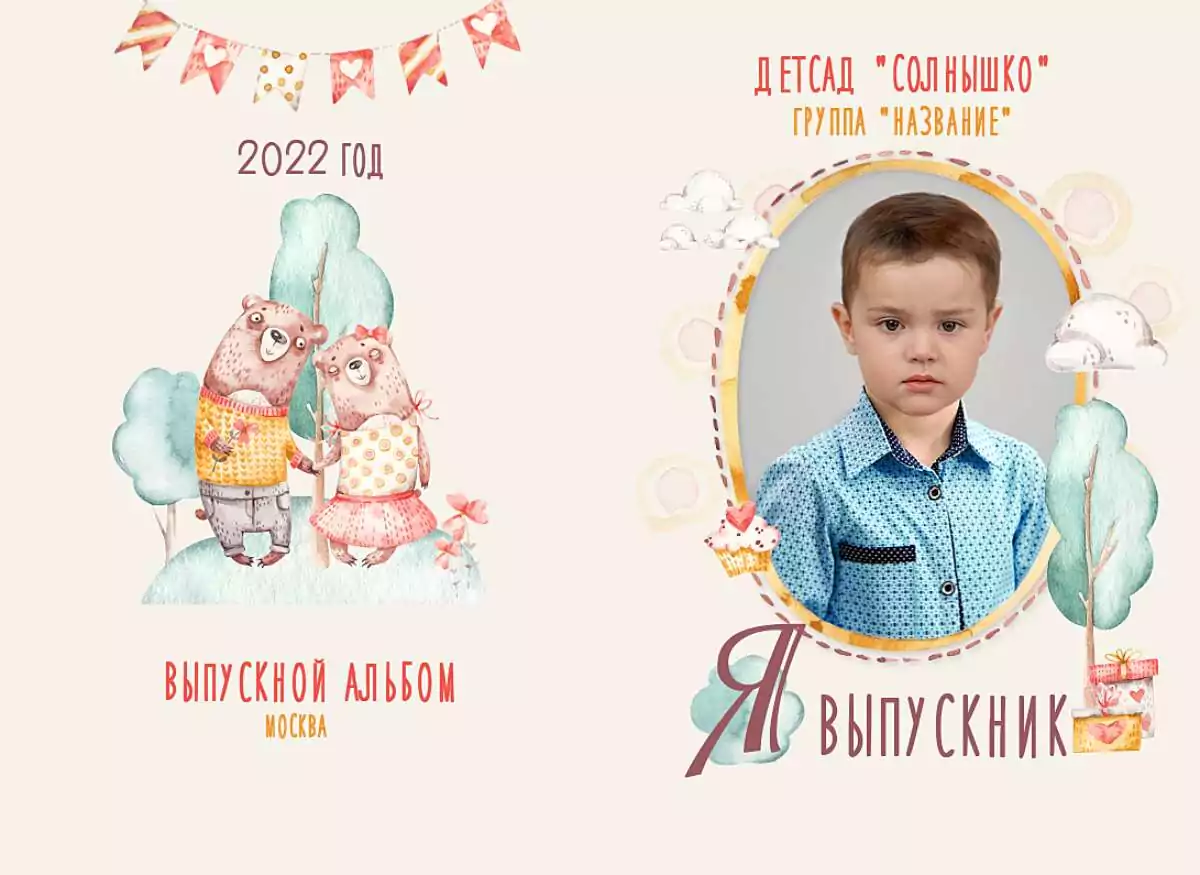 Главная 11 Выпускной альбом для детского сада 76_обл