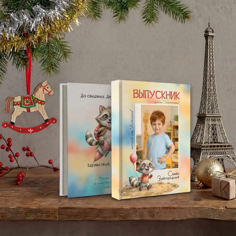 Детский выпускной альбом №22 Енотики