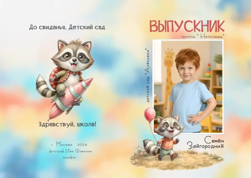 Детский выпускной альбом Шаблон №22 Енотики