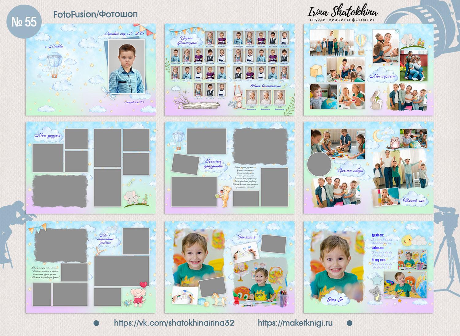 Выпускная фотокнига детский сад шаблон №55. FotoFusion или Photoshop
