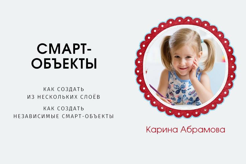 Как создать независимый смарт-объект  в photoshop из нескольких слоёв