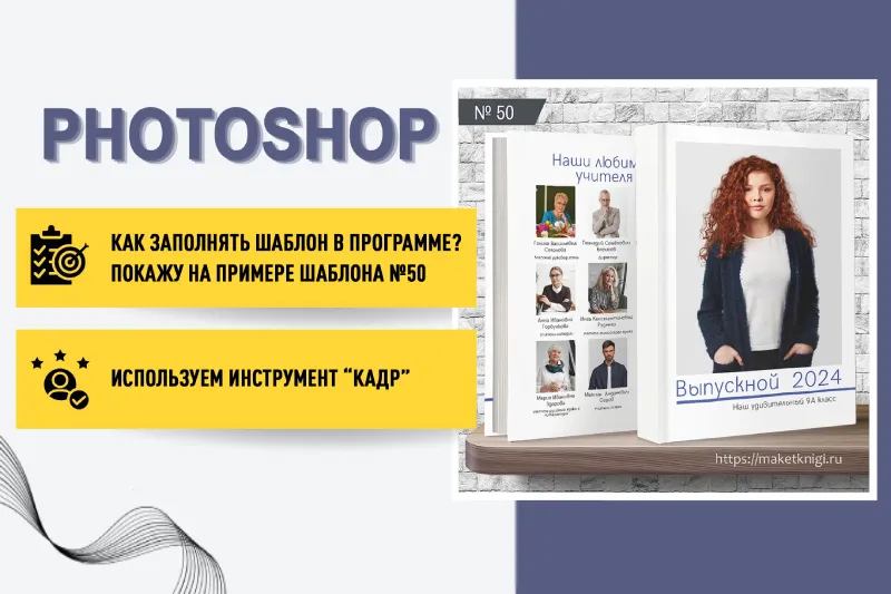 Как заполнить шаблон в Photoshop, используя инструмент кадр