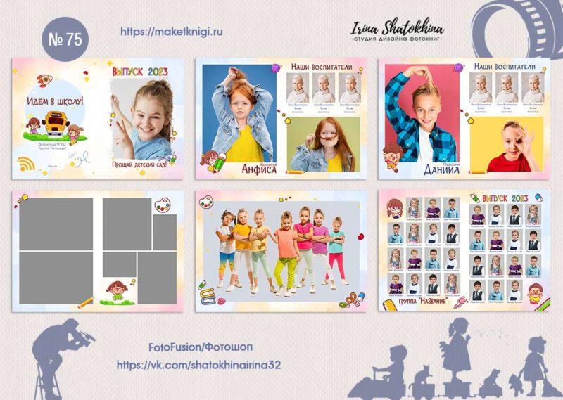 макет фотокниги для детского сада№47