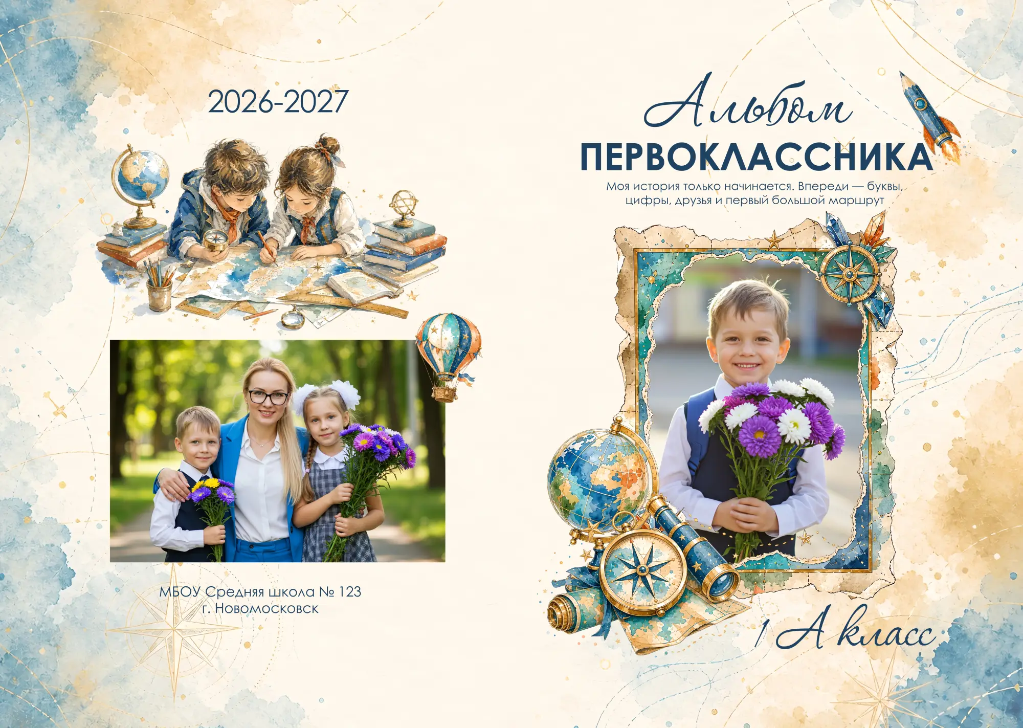 Альбом первоклассника "Первое путешествие" | Шаблон №105 для 1 класса | 5 разворотов и обложка Альбом первоклассника_Первоклассник_обложка
