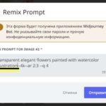 Midjourney - генерируем изображение акварельных цветов 14