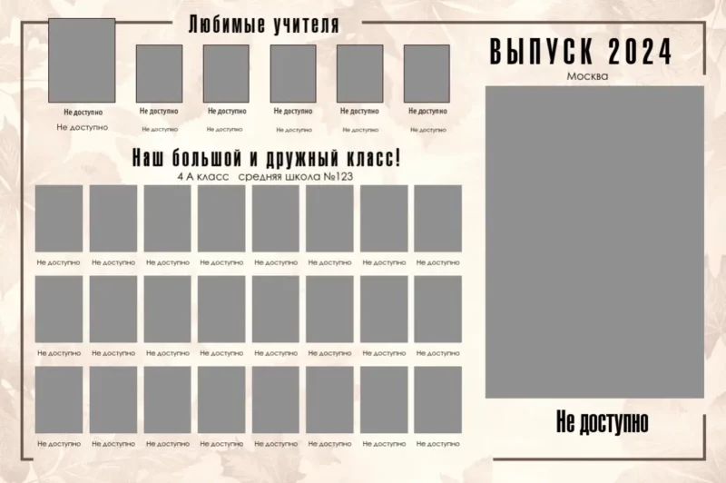 Школьная Виньетка класса №81_30,5х20,3_24реб_1