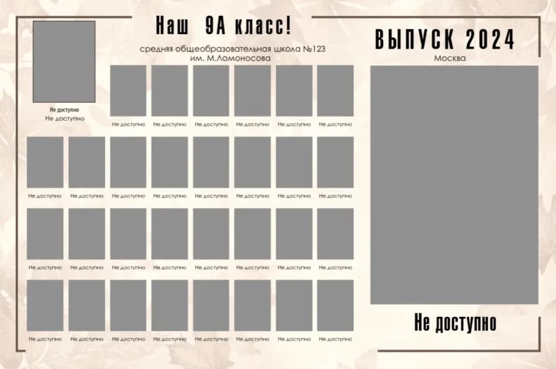 Школьная Виньетка класса №81_30,5х20,3_30детей_1