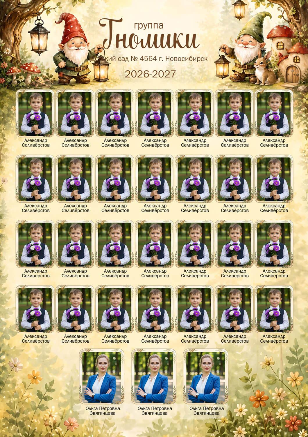 Виньетка для детсада Гномики №95 Виньетка для детсада Гномики №95_1
