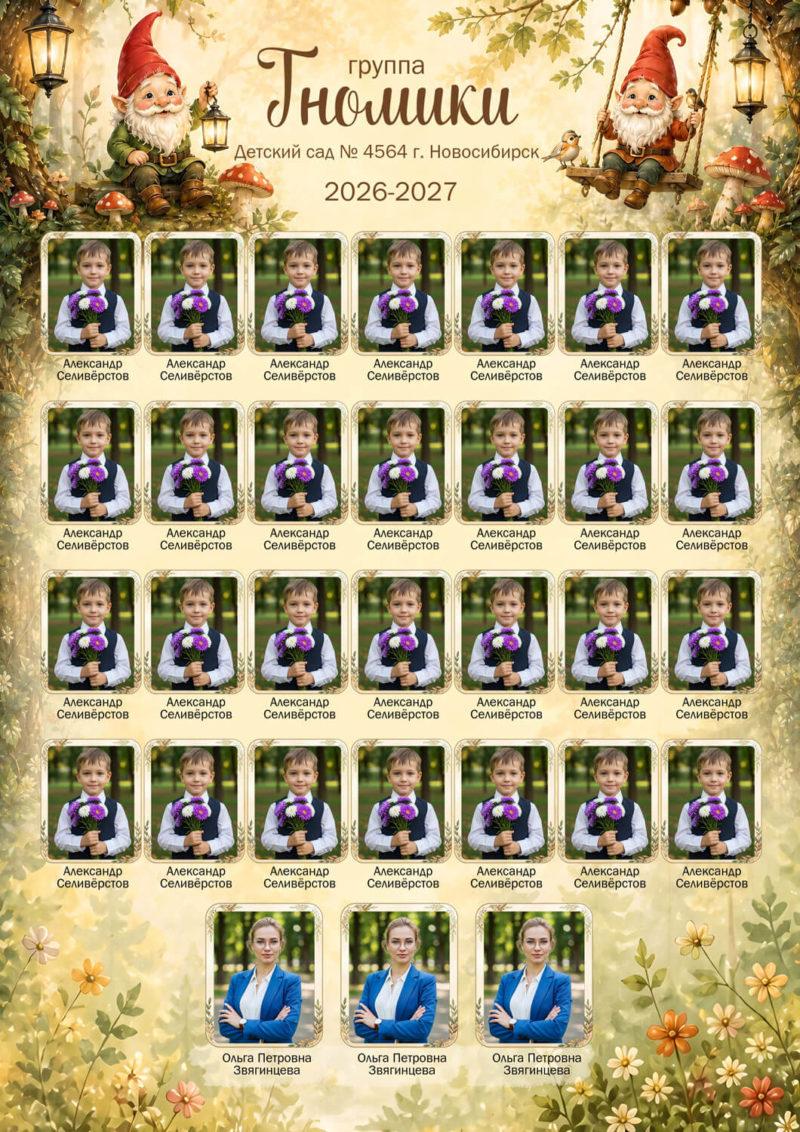 Виньетка для детсада Гномики №95_2